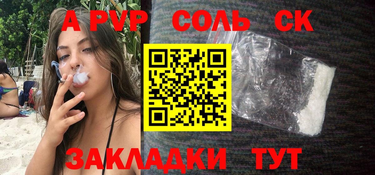 APVP кристаллы  Вход с VPN  А ПВП  Альфа ПВП СК КРИС  Туапсе 