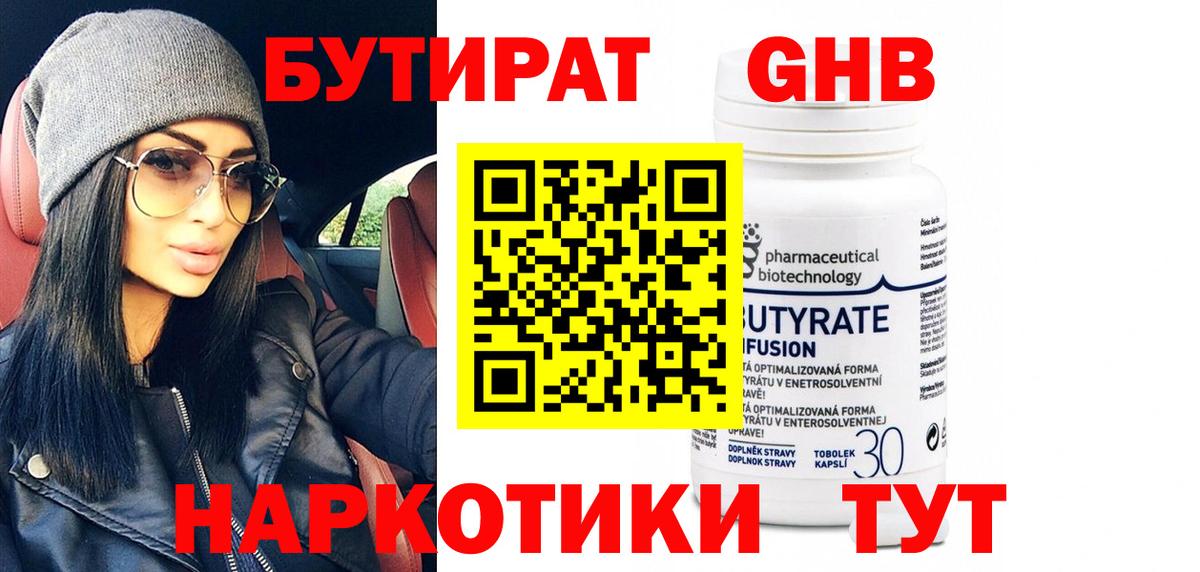 БУТИРАТ BDO Туапсе