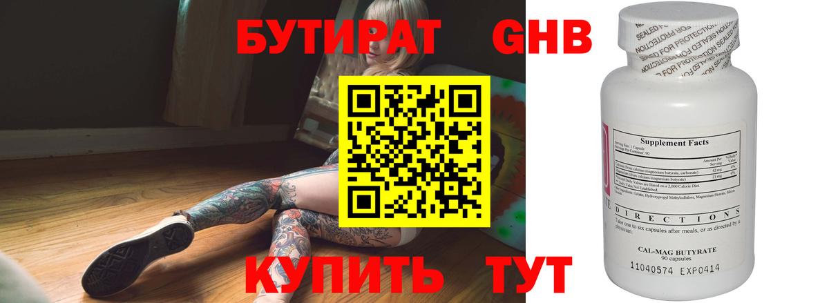 Бутират оксана  Вход с VPN  Туапсе 