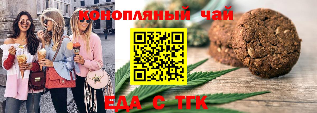 Туапсе  Еда ТГК марихуана  Вход с VPN 