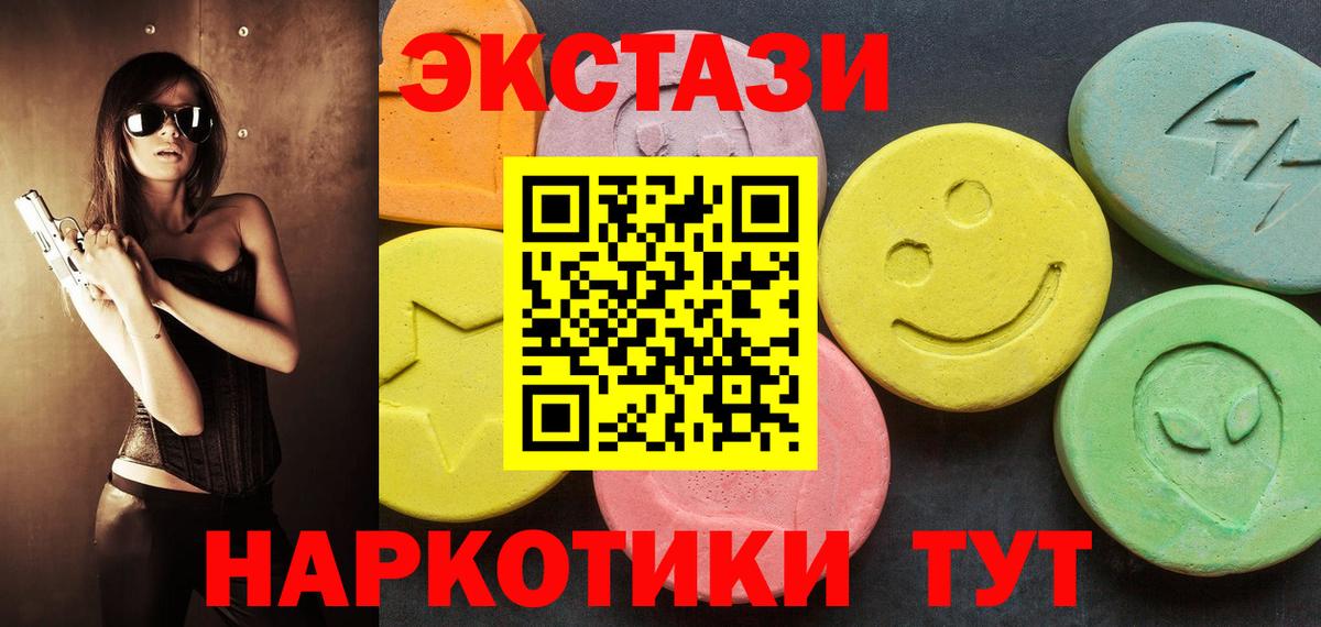 ЭКСТАЗИ  Ecstasy круглые  Туапсе  Вход с VPN  Экстази диски 