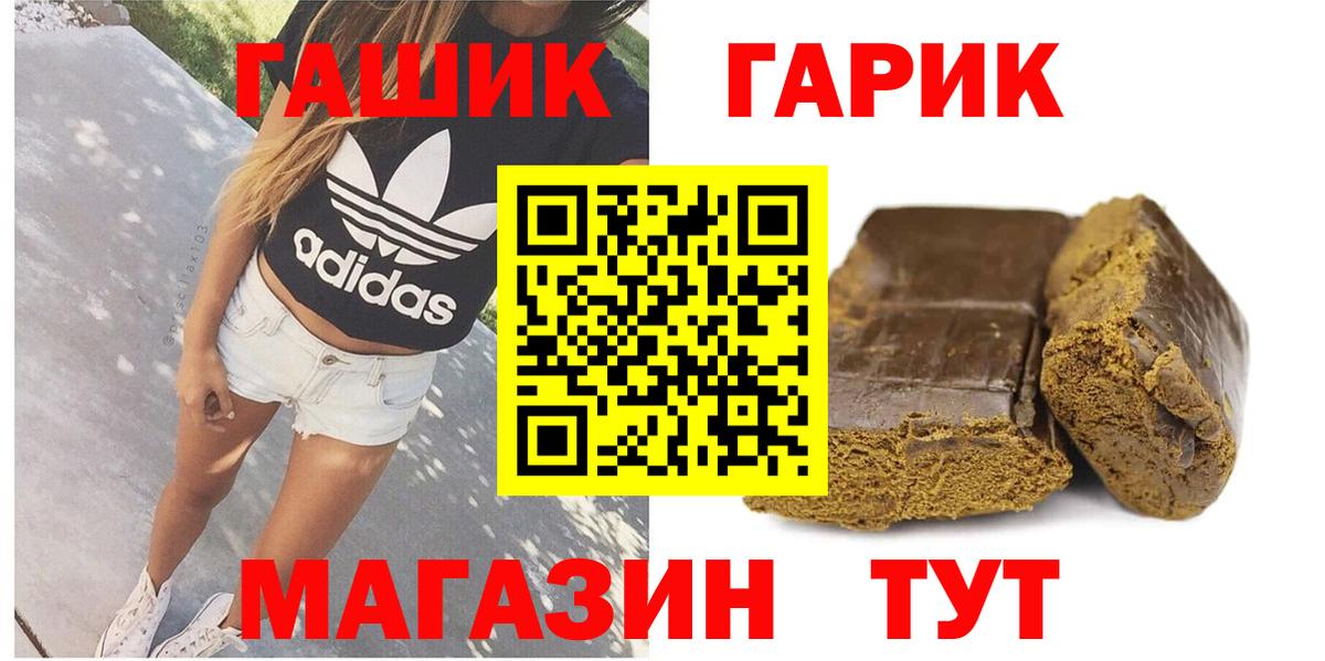 ГАШ  ГАШ hashish  Вход с VPN  ГАШИШ гарик  Туапсе 