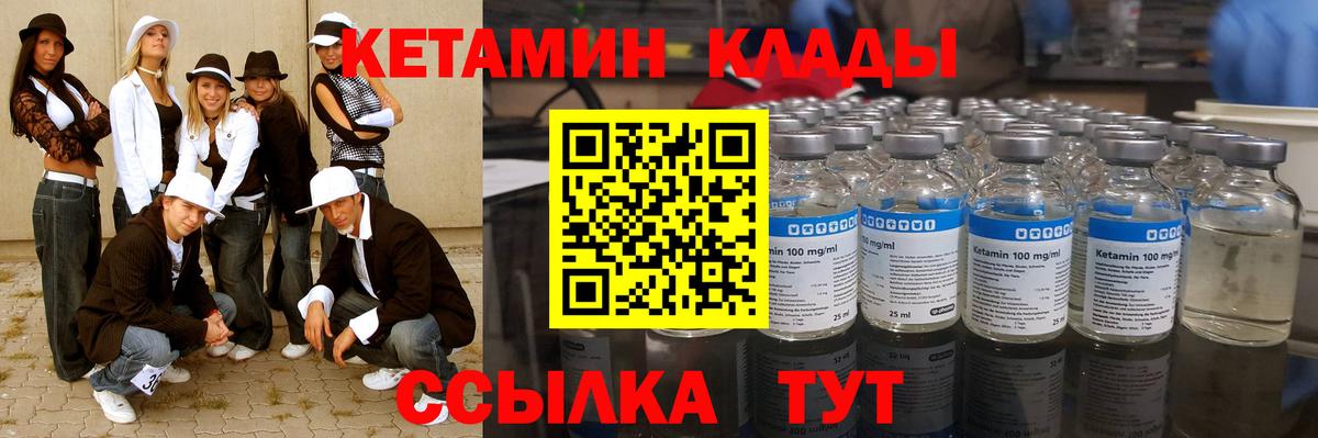 Кетамин ketamine  Вход с VPN  Туапсе  Кетамин VHQ 