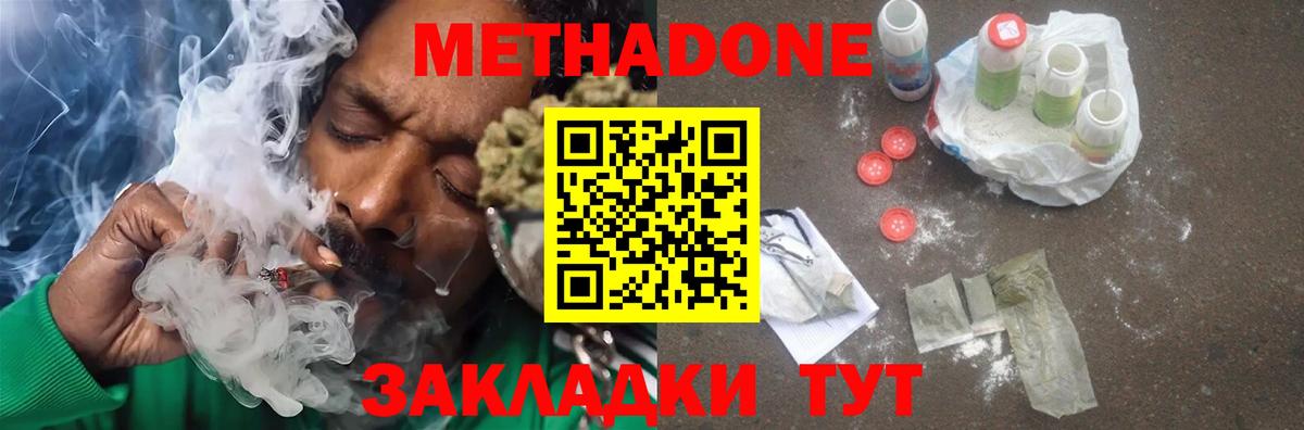 Метадон methadone  Вход с VPN  Туапсе  Метадон VHQ 