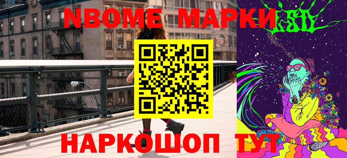 Марки NBOMe  Марки NBOMe 1,5мг  Вход с VPN  Туапсе 