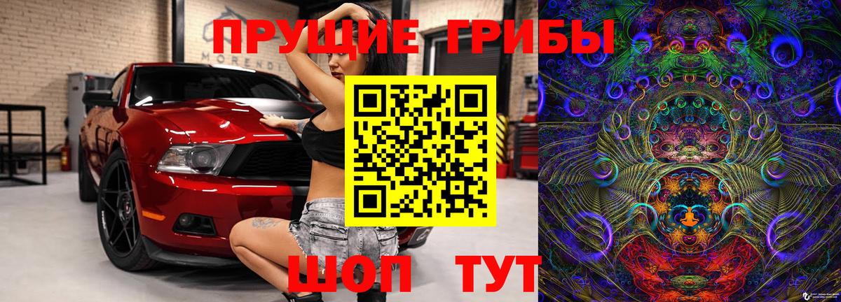 Туапсе  Псилоцибиновые грибы Magic Shrooms  Вход с VPN 